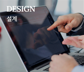 DESIGN 설계